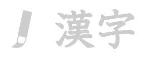 Kanji